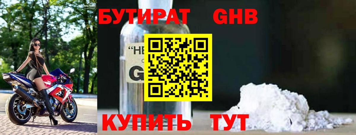 Бутират бутик Кизляр