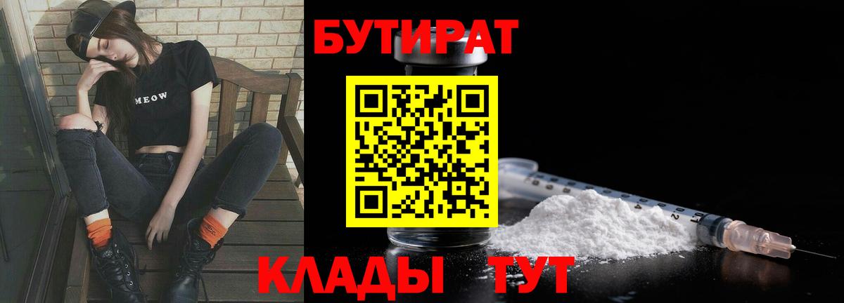 Кизляр  Бутират  Вход с VPN  БУТИРАТ Butirat 