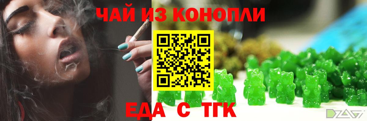 Еда ТГК марихуана  Вход с VPN  Кизляр 