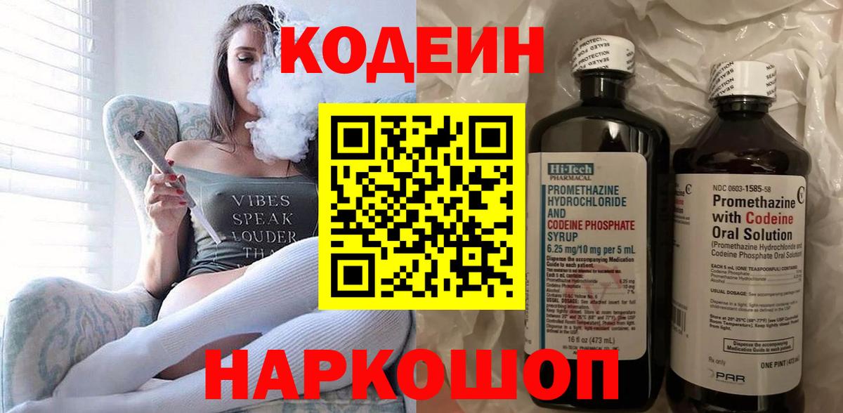 Кизляр  Кодеин напиток Lean (лин)  Codein Purple Drank  Вход с VPN 