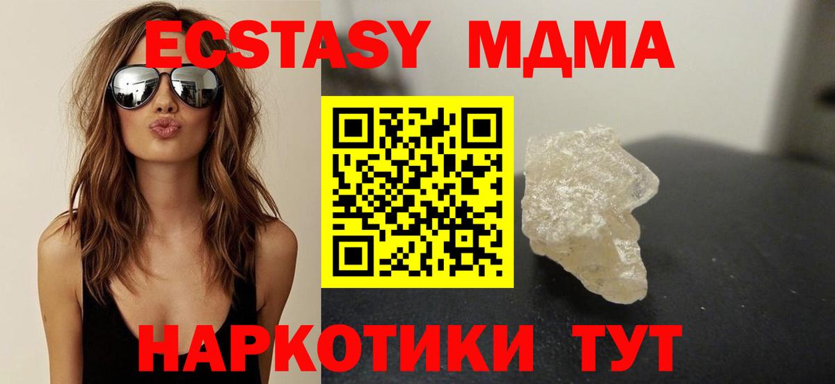 MDMA молли  МДМА кристаллы  Кизляр  MDMA  Вход с VPN 