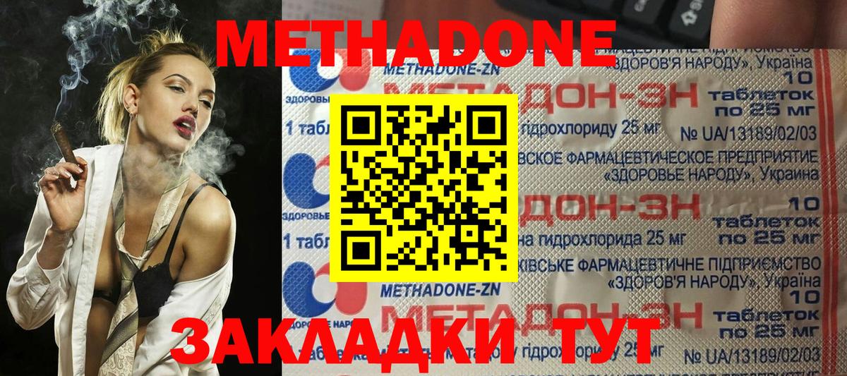 МЕТАДОН methadone  Вход с VPN  hydra рабочий сайт  Кизляр  Метадон мёд 