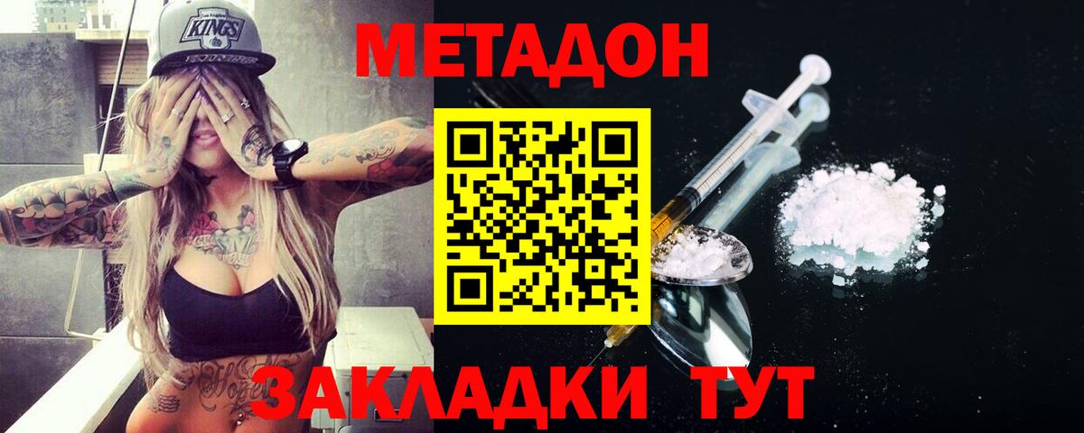 МЕТАДОН кристалл Кизляр